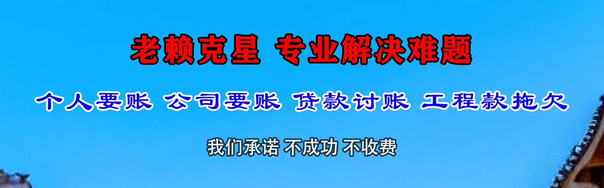 周村清债公司